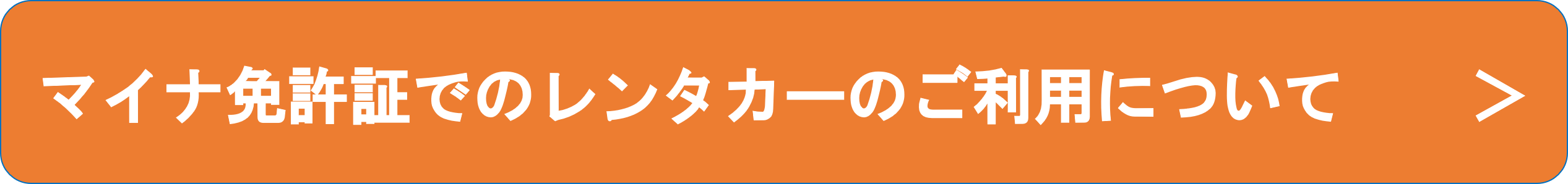 約款・規約
